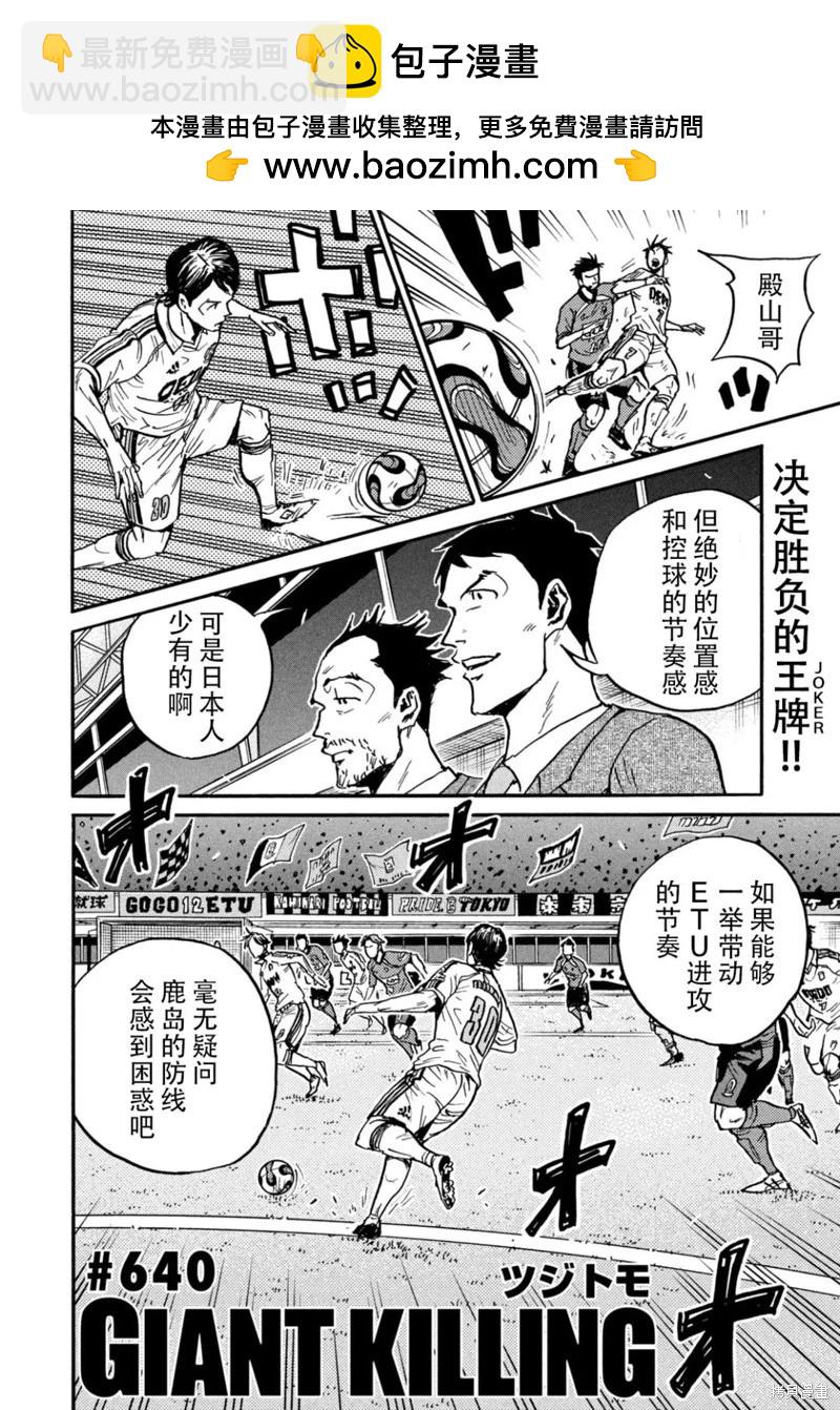 🍗逆转监督GIANT KILLING 第640话 第2页