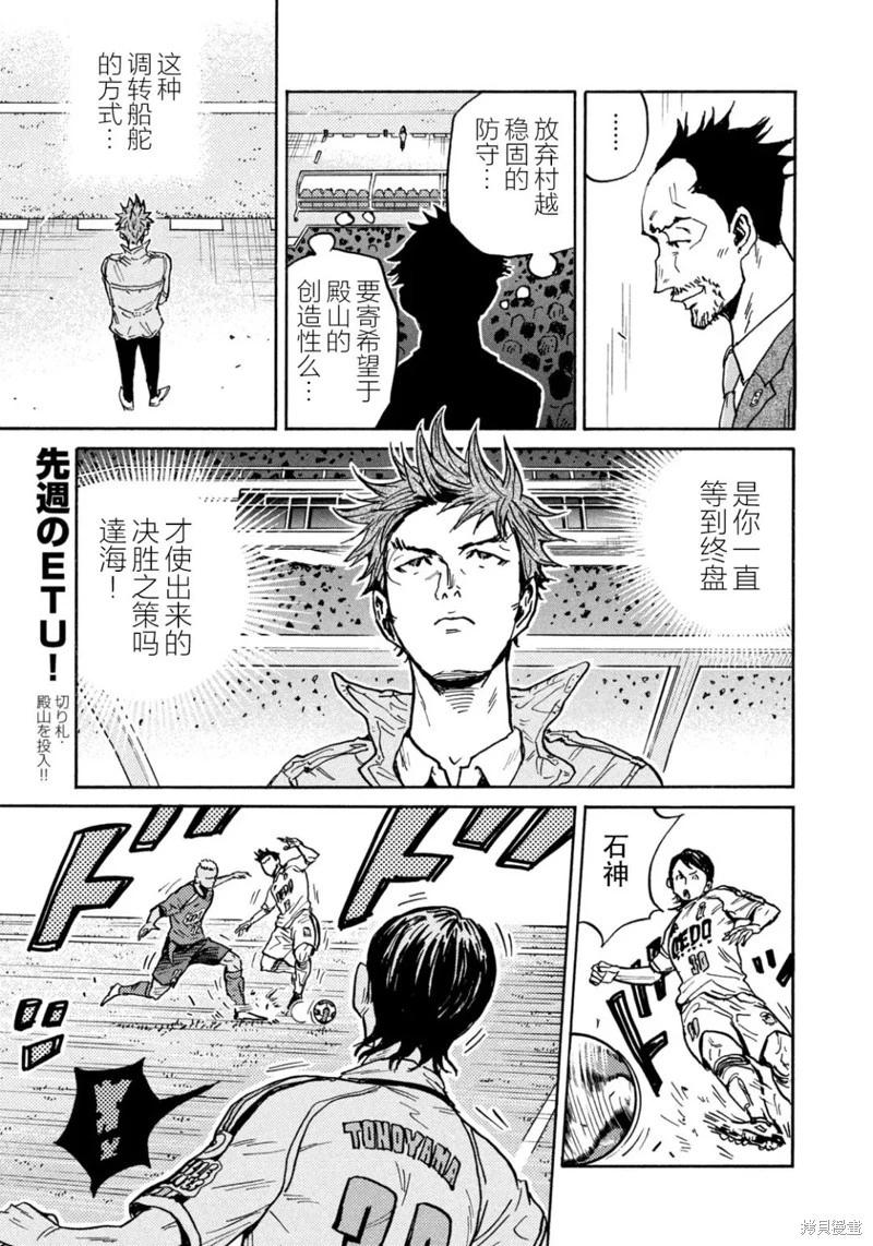 🍗逆转监督GIANT KILLING 第640话 第3页