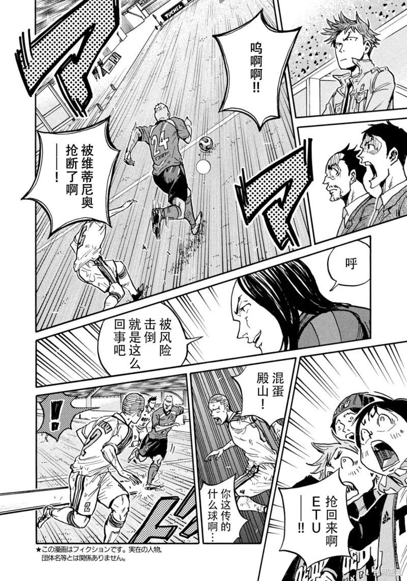 🍗逆转监督GIANT KILLING 第640话 第4页