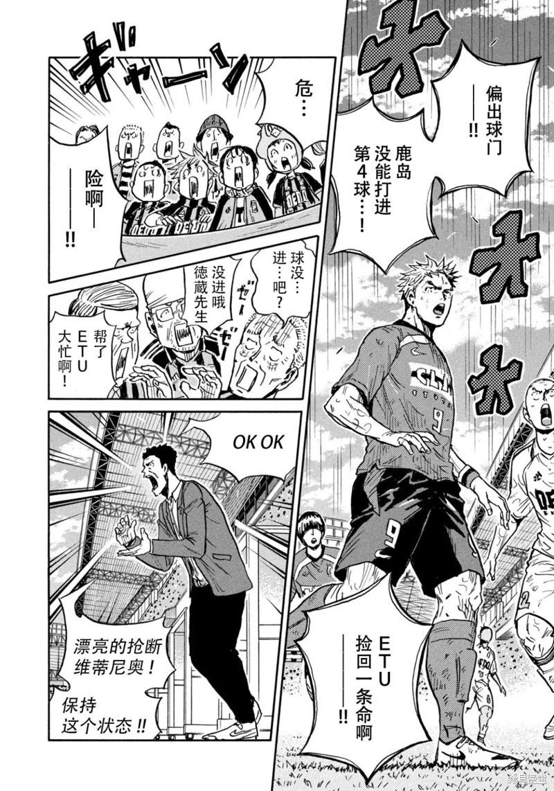 🍗逆转监督GIANT KILLING 第640话 第8页