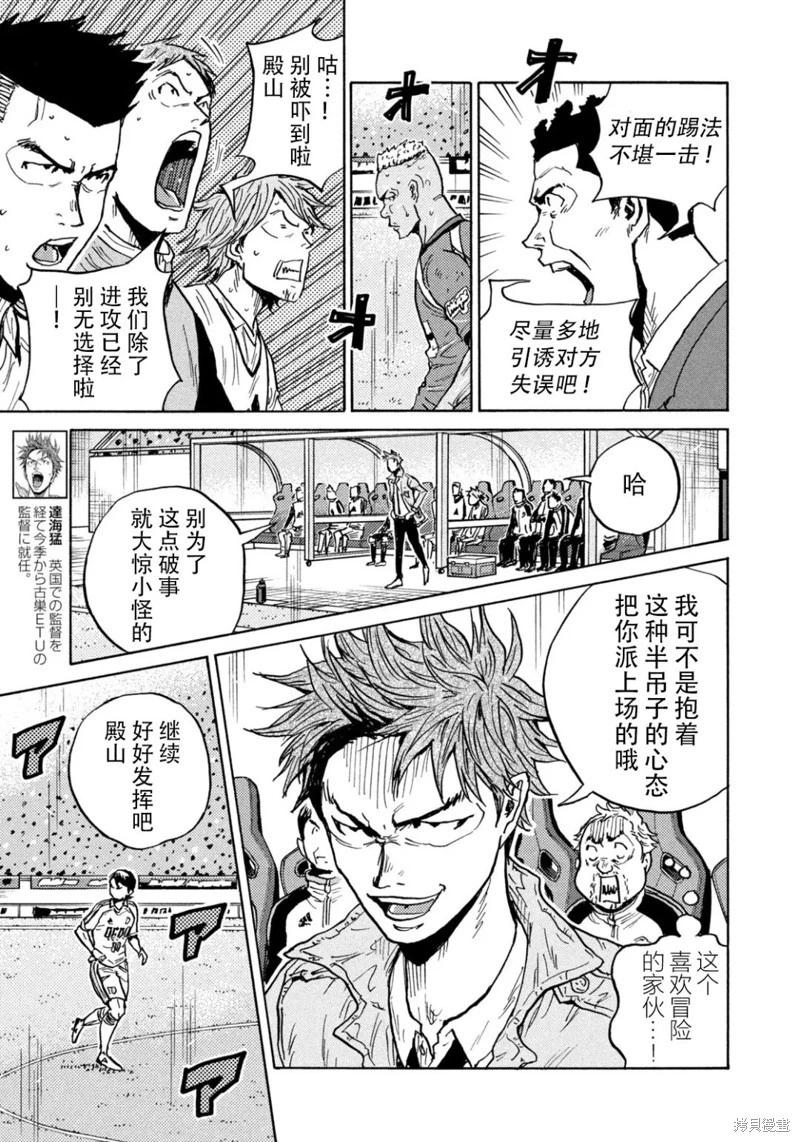 🍗逆转监督GIANT KILLING 第640话 第9页