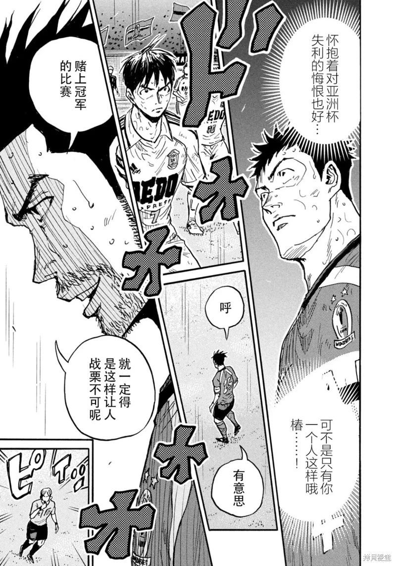 🍗逆转监督GIANT KILLING 第642话 第10页