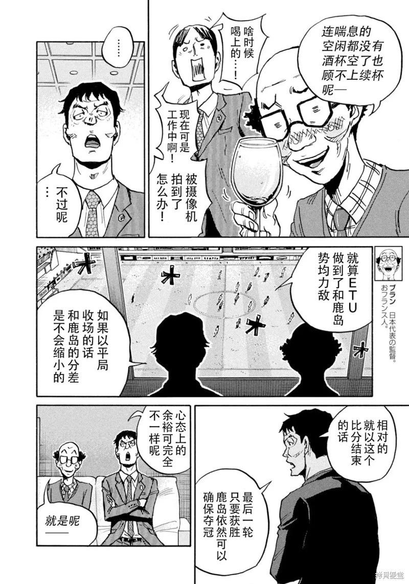 🍗逆转监督GIANT KILLING 第642话 第13页