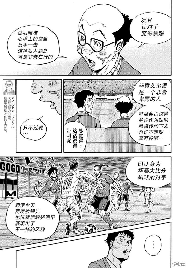 🍗逆转监督GIANT KILLING 第642话 第14页
