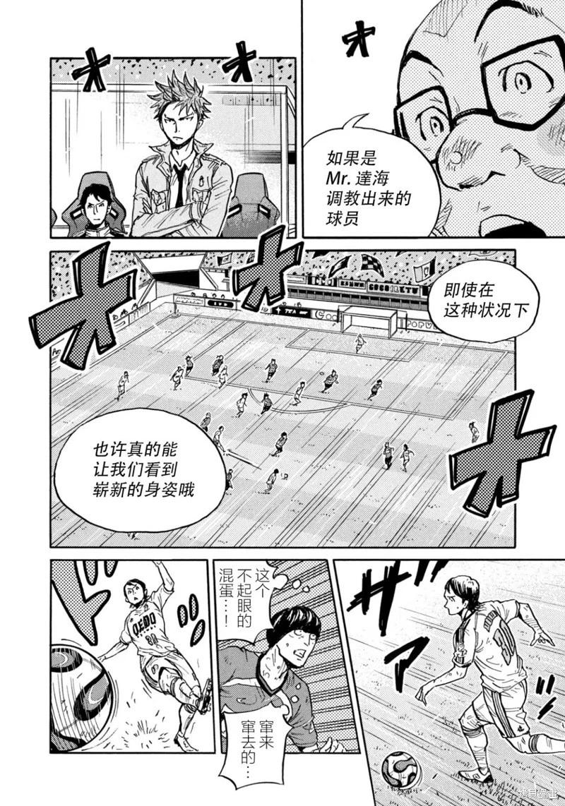 🍗逆转监督GIANT KILLING 第642话 第15页