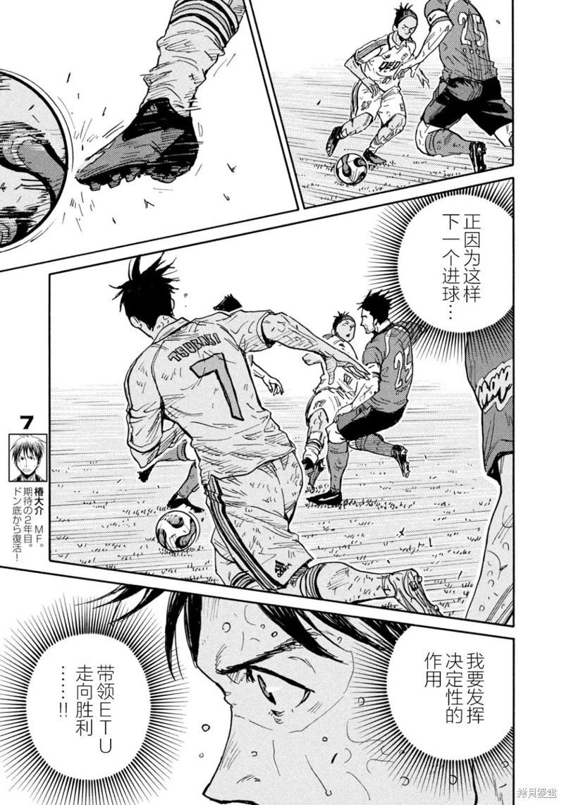 🍗逆转监督GIANT KILLING 第642话 第18页