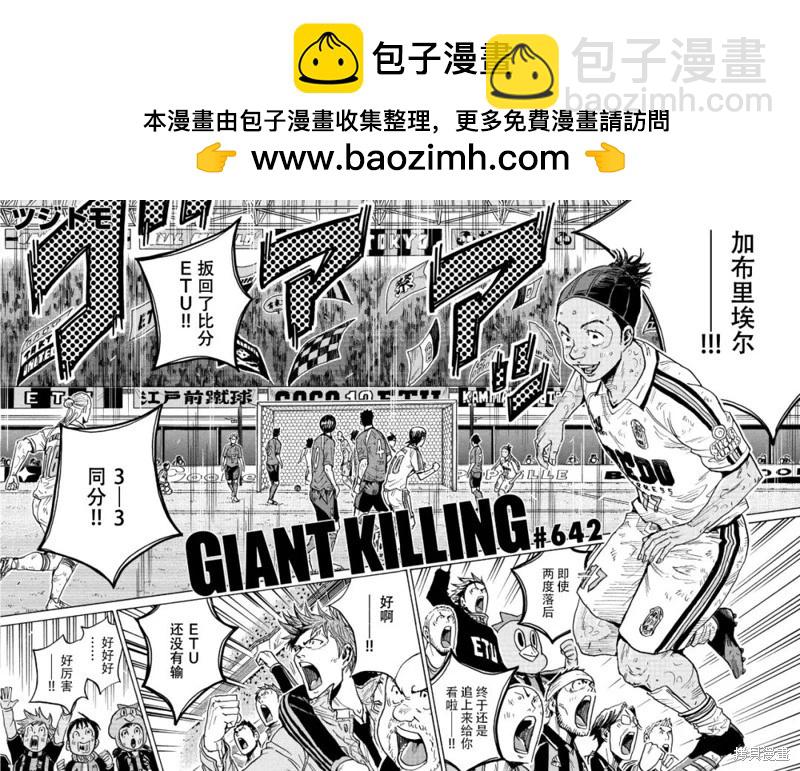 🍗逆转监督GIANT KILLING 第642话 第2页