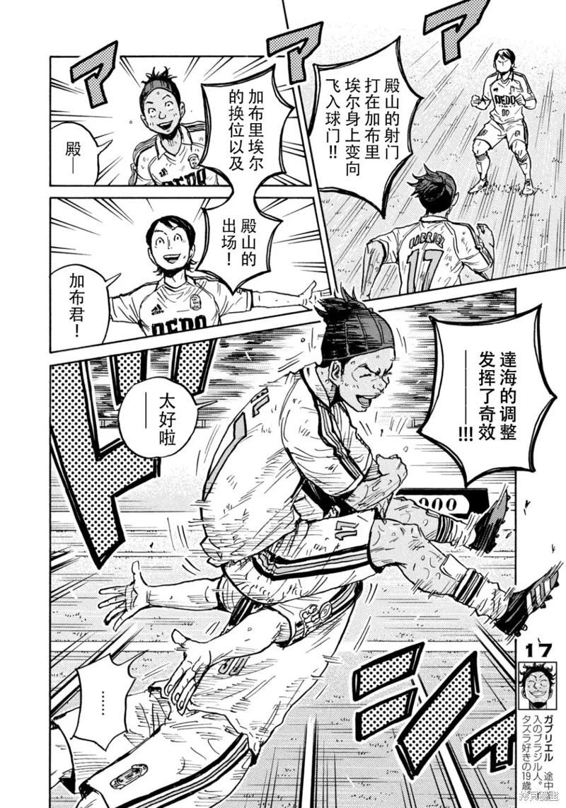 🍗逆转监督GIANT KILLING 第642话 第3页