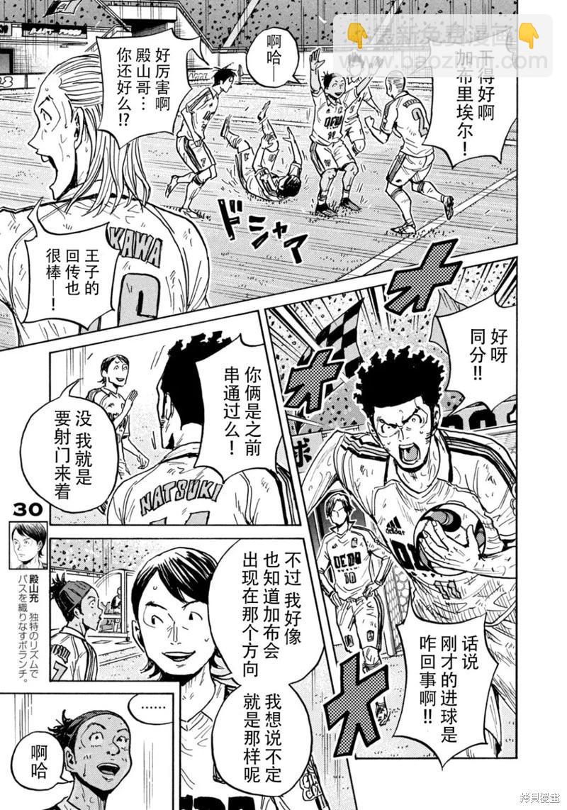 🍗逆转监督GIANT KILLING 第642话 第4页