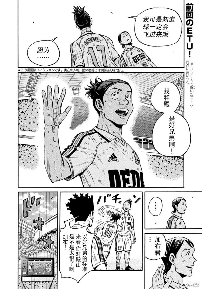 🍗逆转监督GIANT KILLING 第642话 第5页