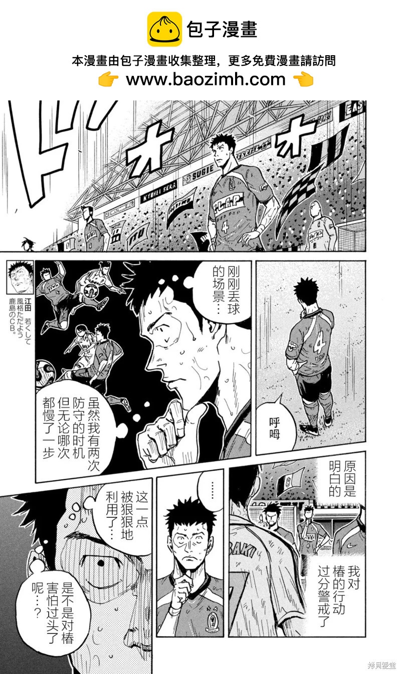 🍗逆转监督GIANT KILLING 第642话 第8页