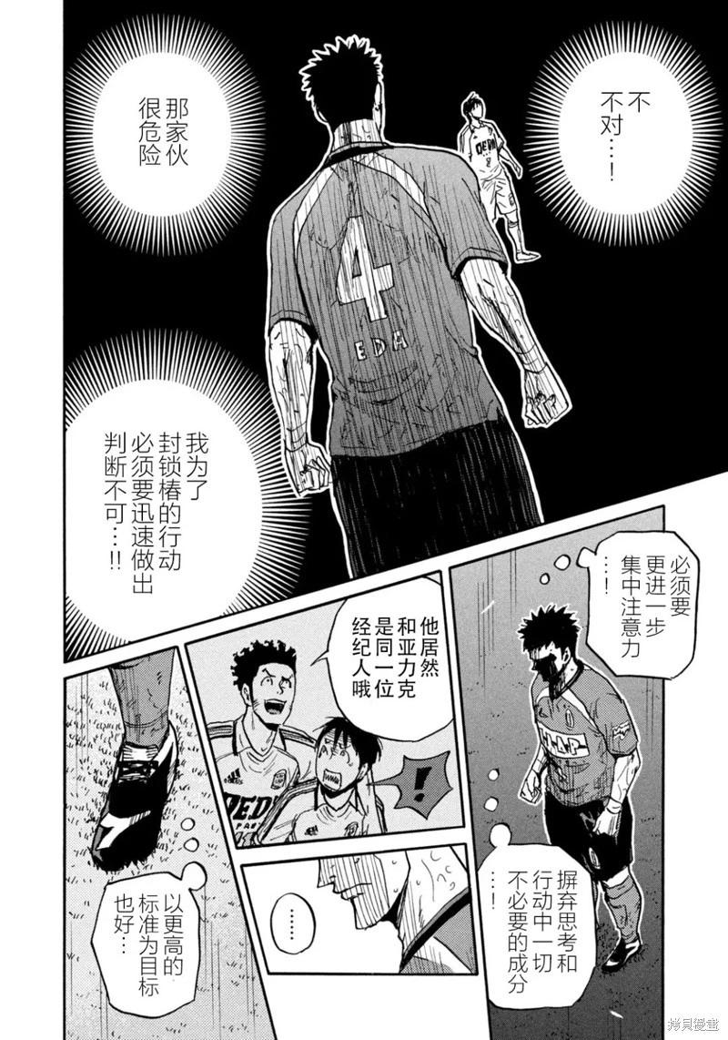 🍗逆转监督GIANT KILLING 第642话 第9页