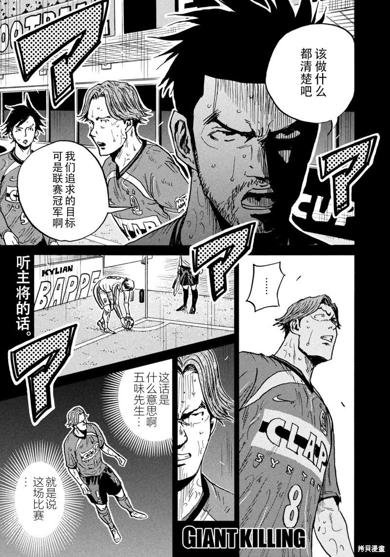 🍗逆转监督GIANT KILLING 第644话 第1页