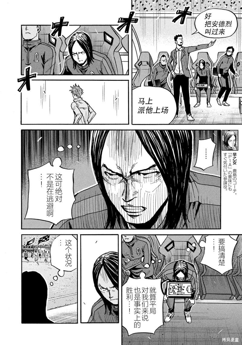 🍗逆转监督GIANT KILLING 第644话 第10页