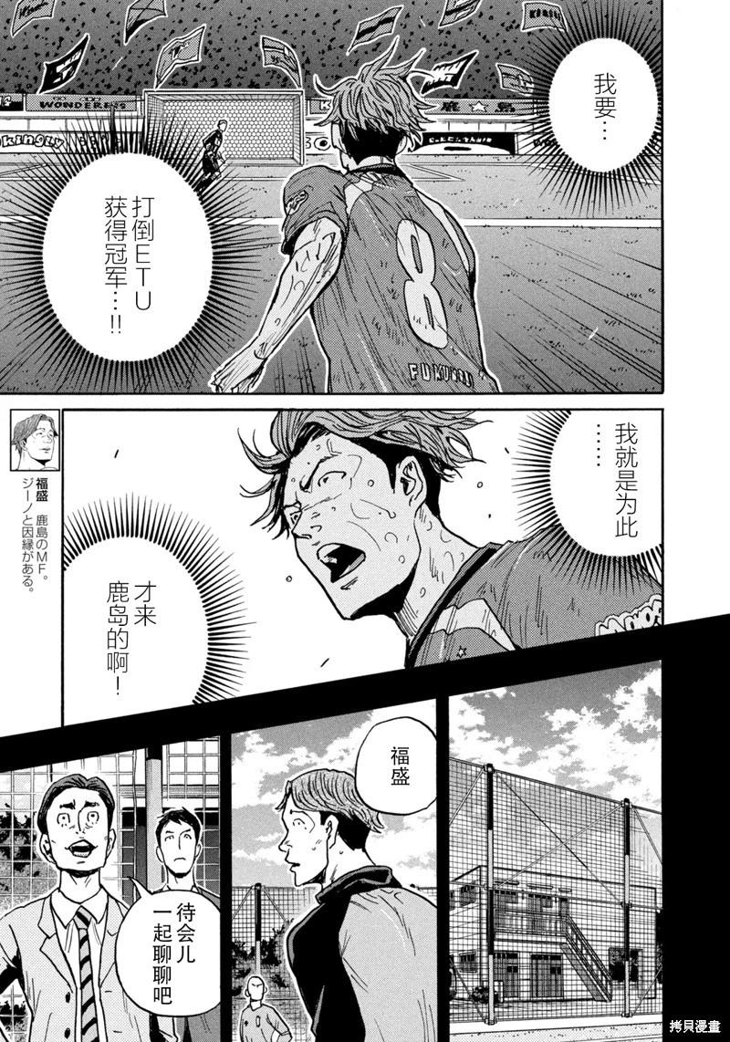 🍗逆转监督GIANT KILLING 第644话 第16页