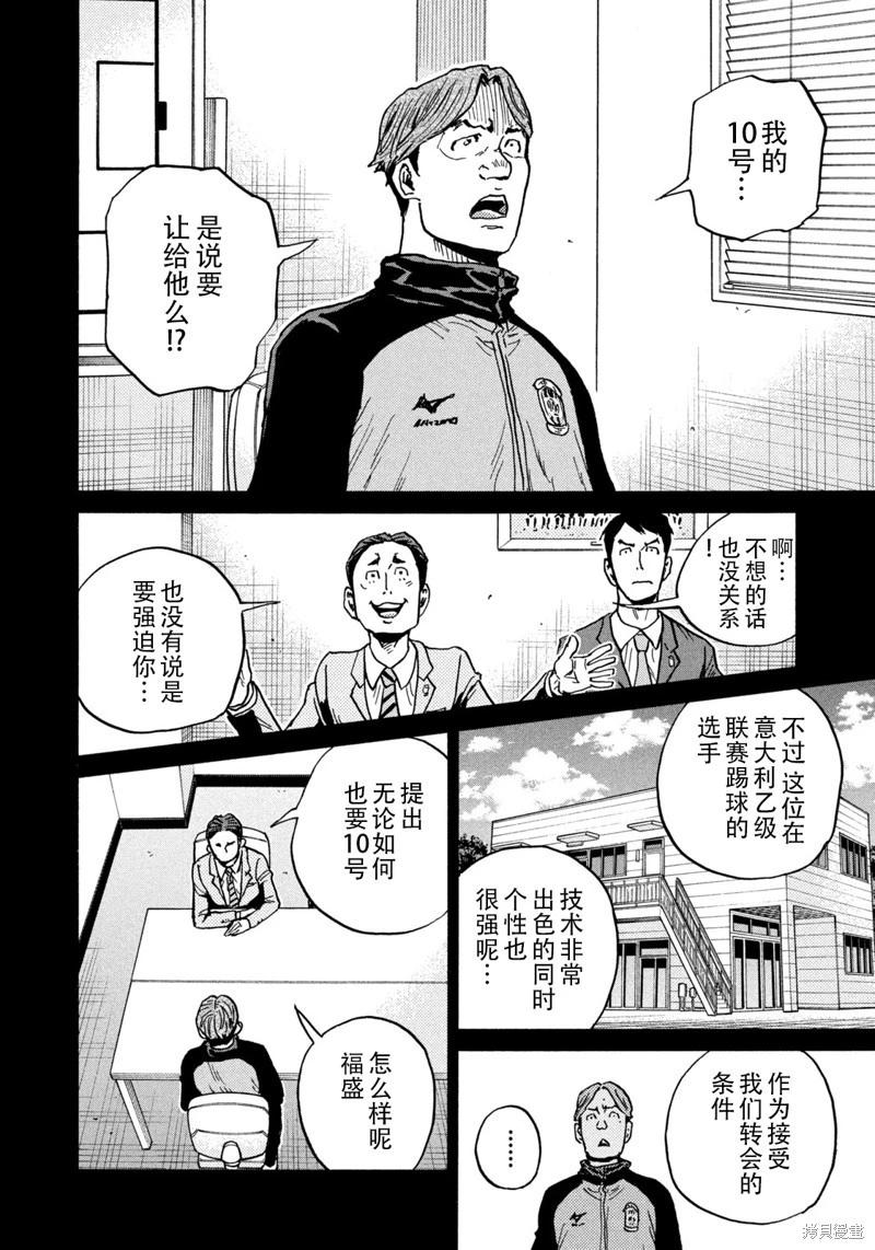 🍗逆转监督GIANT KILLING 第644话 第17页