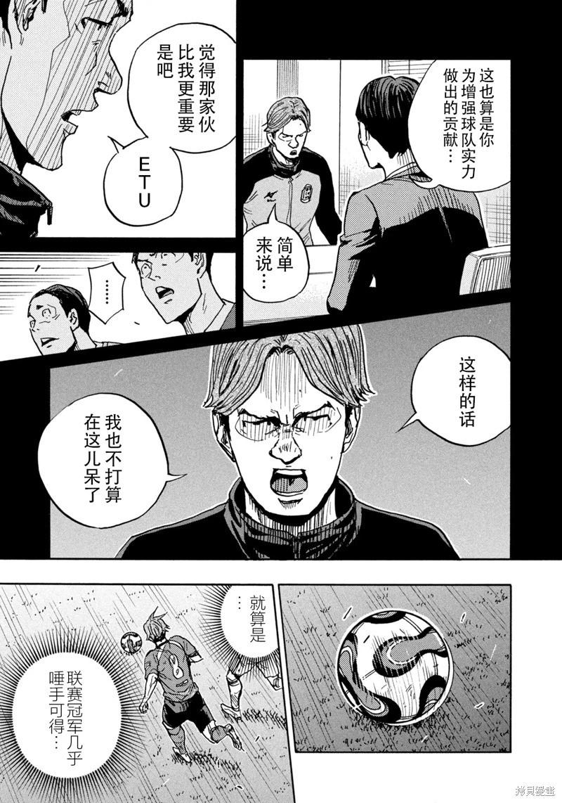 🍗逆转监督GIANT KILLING 第644话 第18页