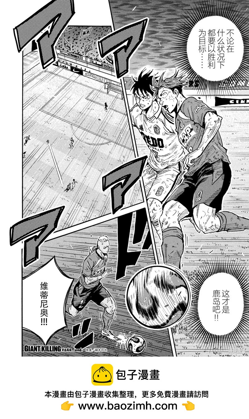 🍗逆转监督GIANT KILLING 第644话 第19页