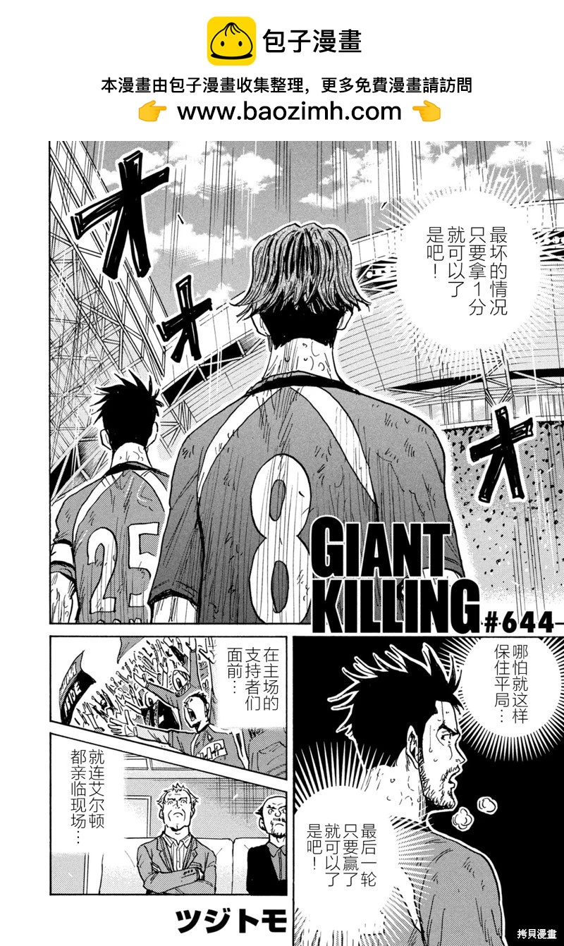 🍗逆转监督GIANT KILLING 第644话 第2页