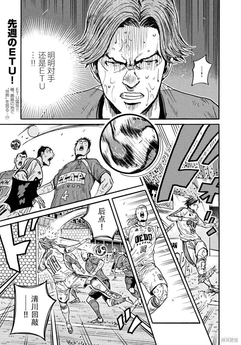 🍗逆转监督GIANT KILLING 第644话 第3页