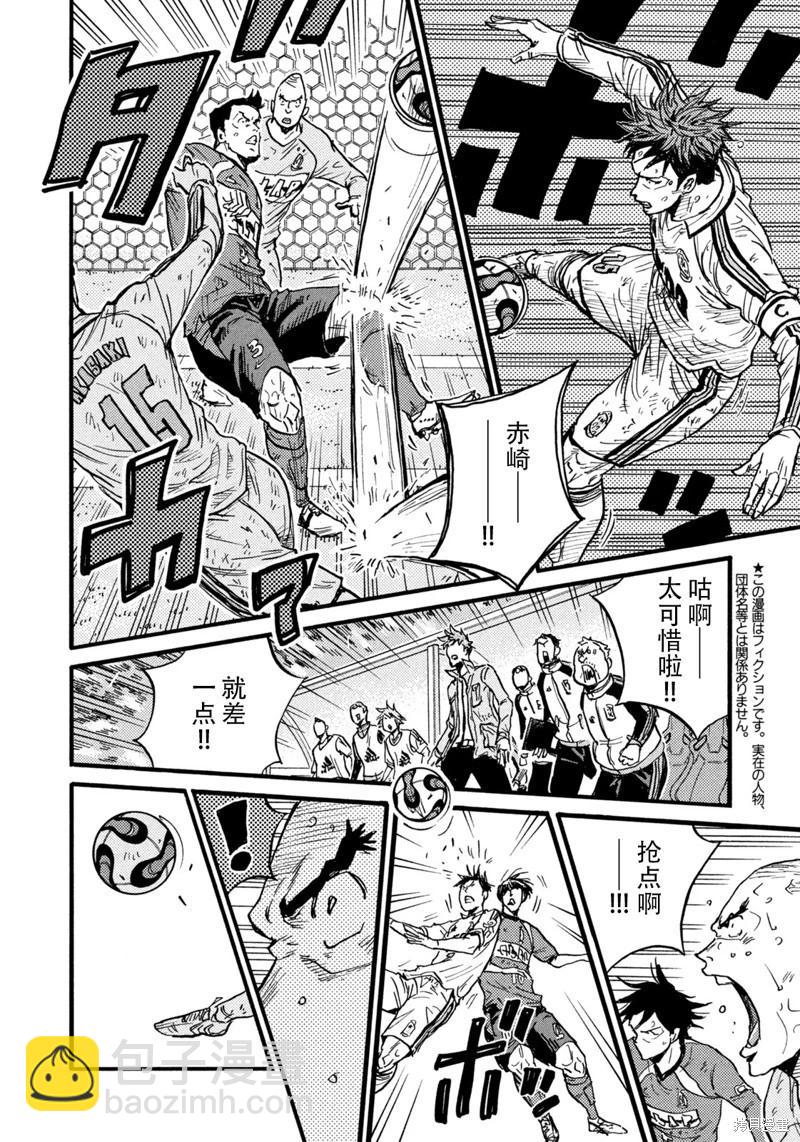 🍗逆转监督GIANT KILLING 第644话 第4页
