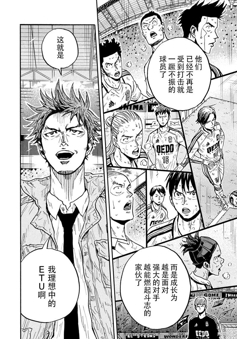 🍗逆转监督GIANT KILLING 第644话 第8页