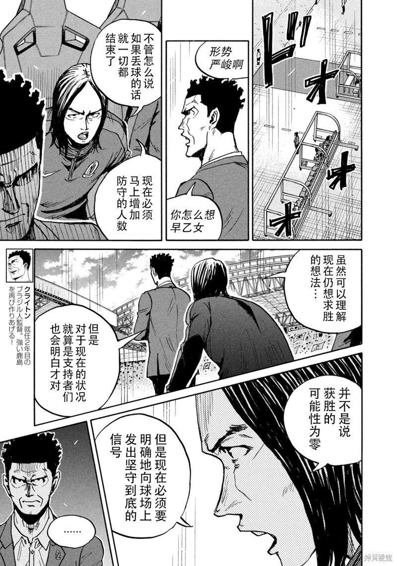 🍗逆转监督GIANT KILLING 第644话 第9页