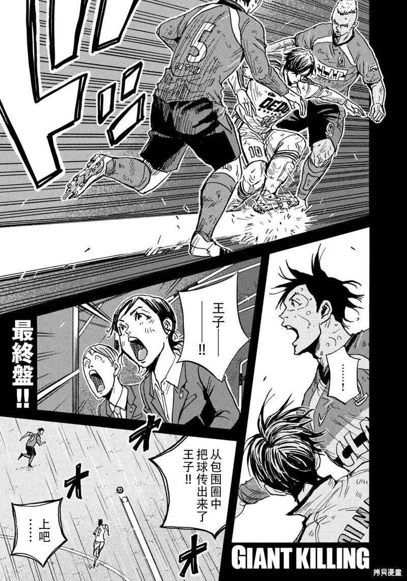 🍗逆转监督GIANT KILLING 第646话 第1页