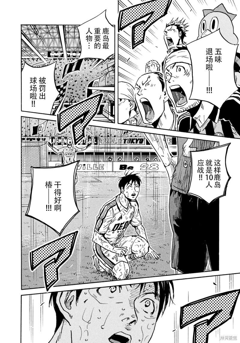 🍗逆转监督GIANT KILLING 第646话 第16页