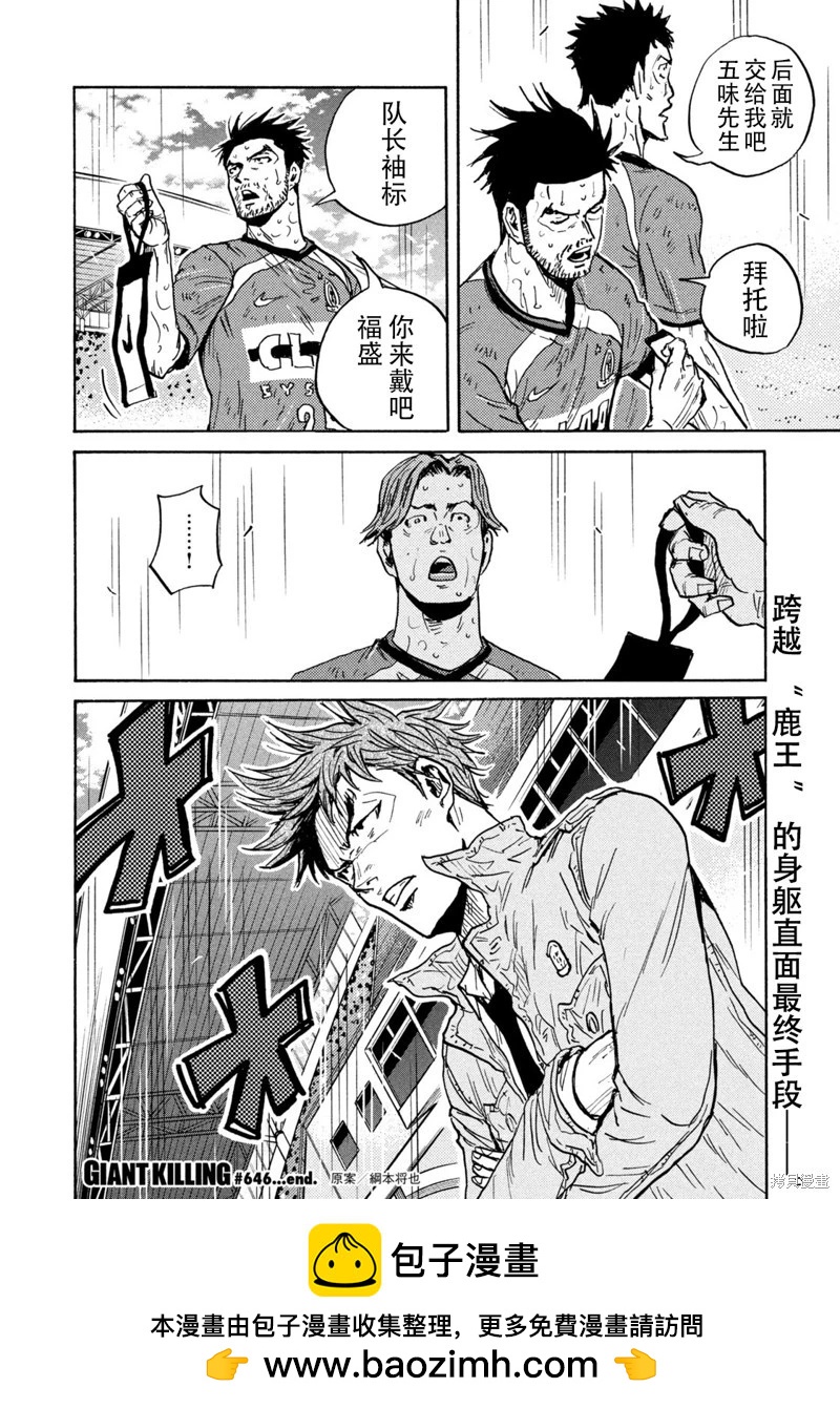 🍗逆转监督GIANT KILLING 第646话 第18页