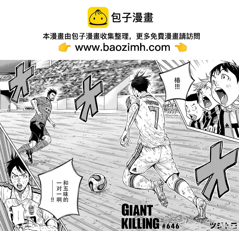 🍗逆转监督GIANT KILLING 第646话 第2页