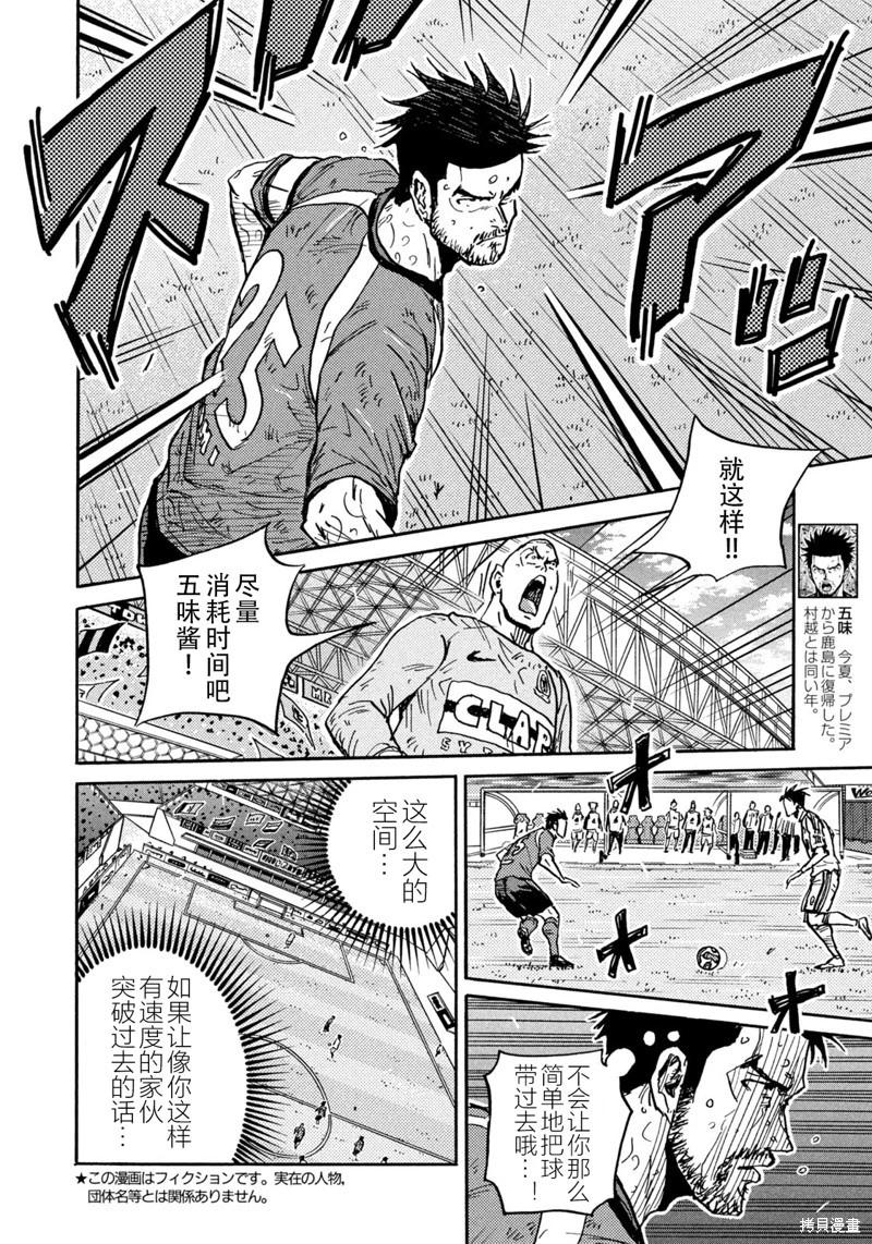 🍗逆转监督GIANT KILLING 第646话 第3页