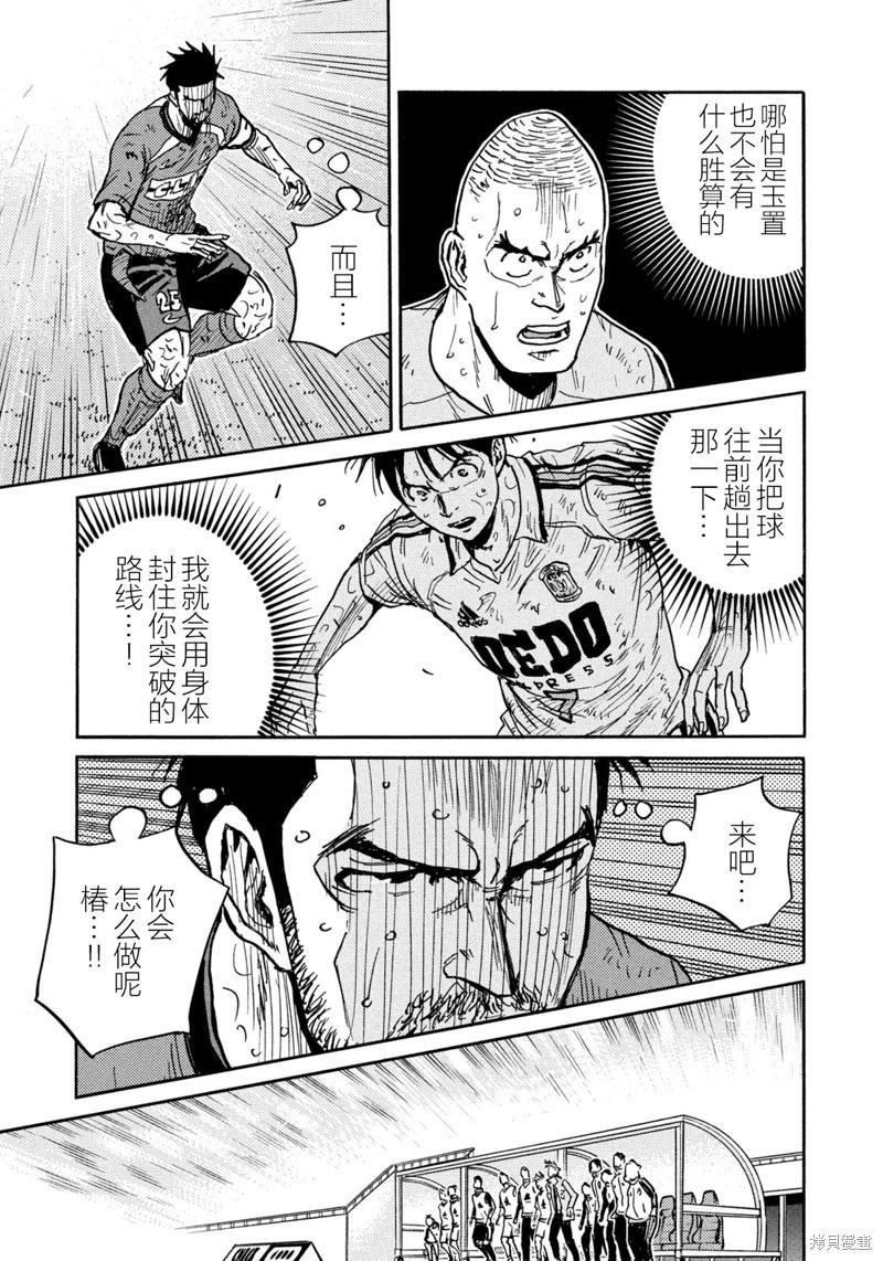 🍗逆转监督GIANT KILLING 第646话 第4页