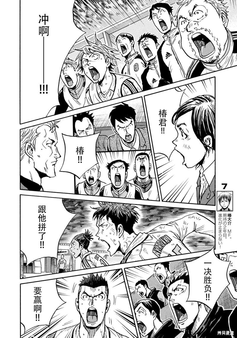 🍗逆转监督GIANT KILLING 第646话 第5页