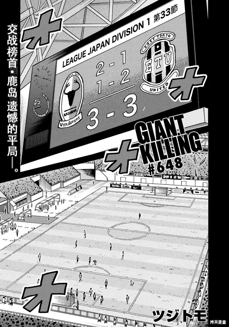 🍗逆转监督GIANT KILLING 第648话 第1页