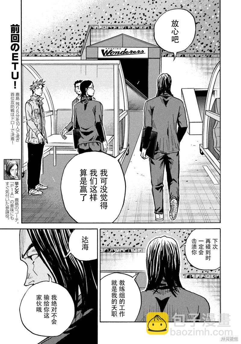 🍗逆转监督GIANT KILLING 第648话 第10页