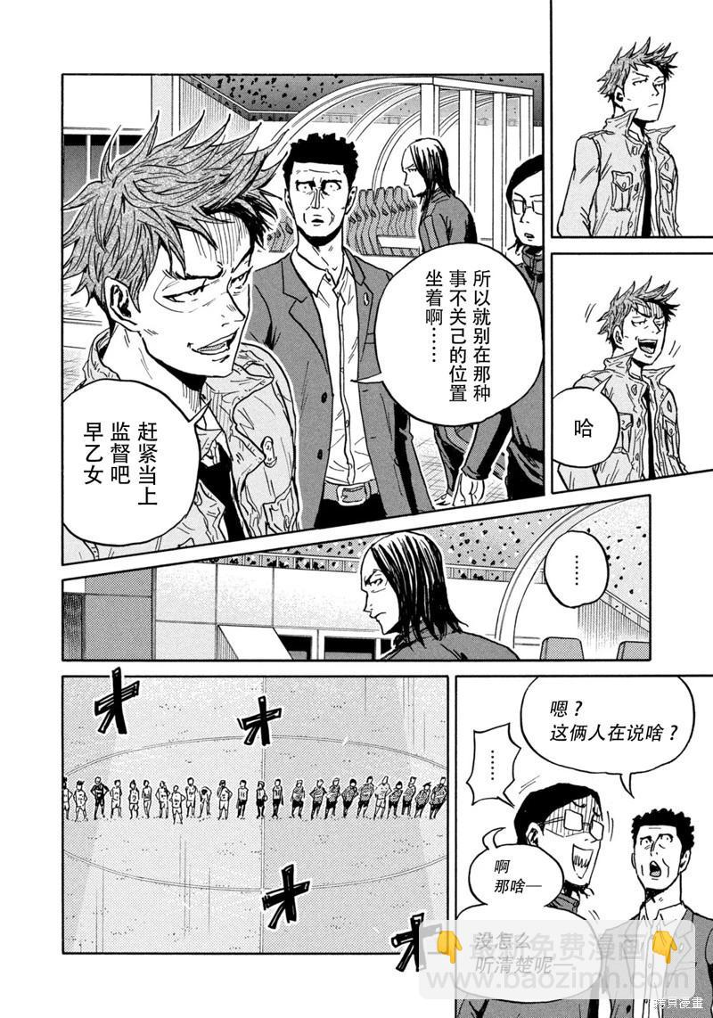 🍗逆转监督GIANT KILLING 第648话 第11页