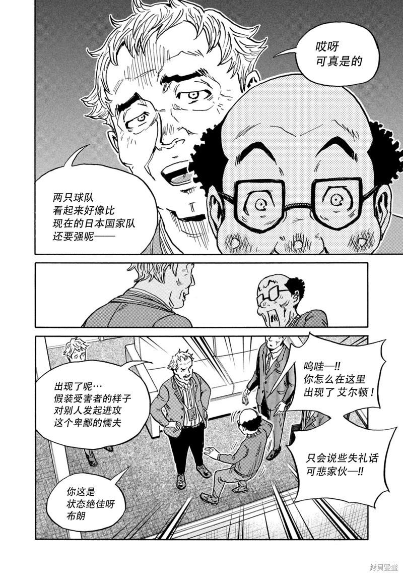 🍗逆转监督GIANT KILLING 第648话 第13页