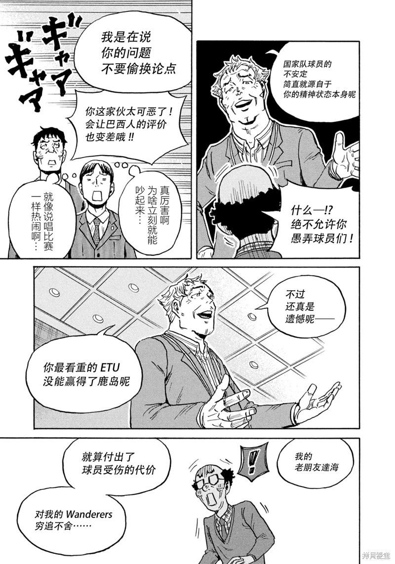 🍗逆转监督GIANT KILLING 第648话 第14页