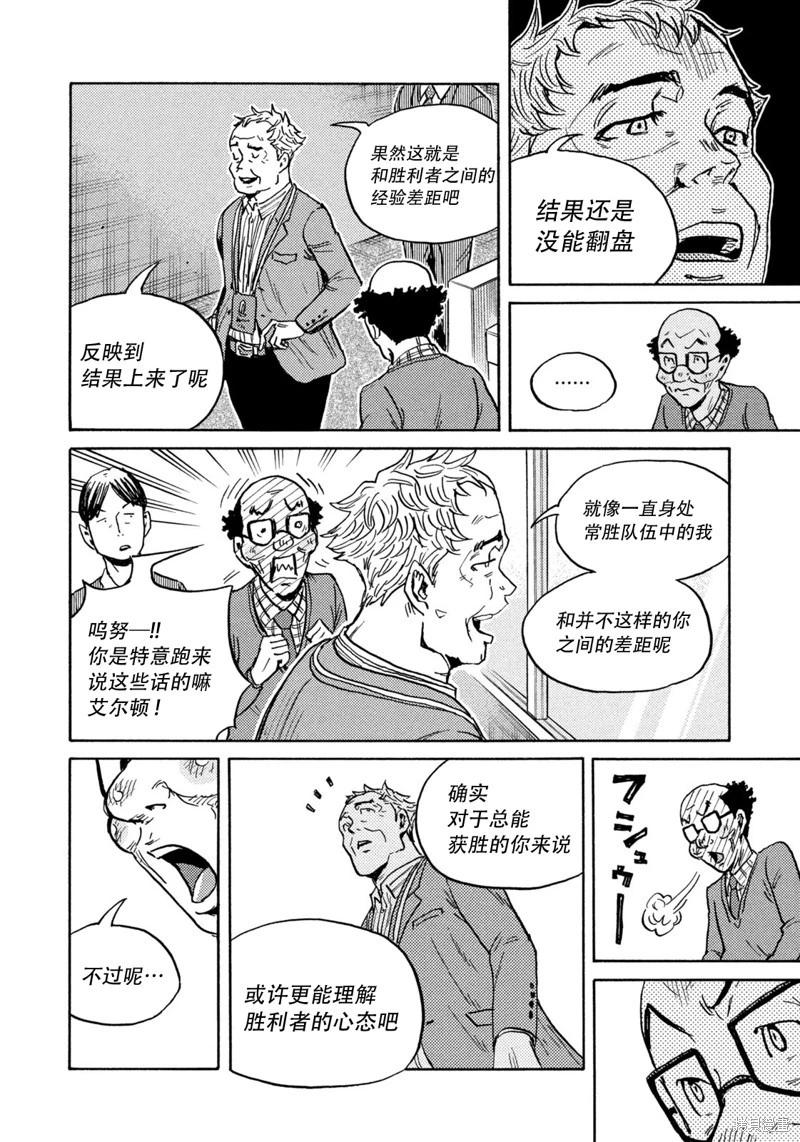 🍗逆转监督GIANT KILLING 第648话 第15页