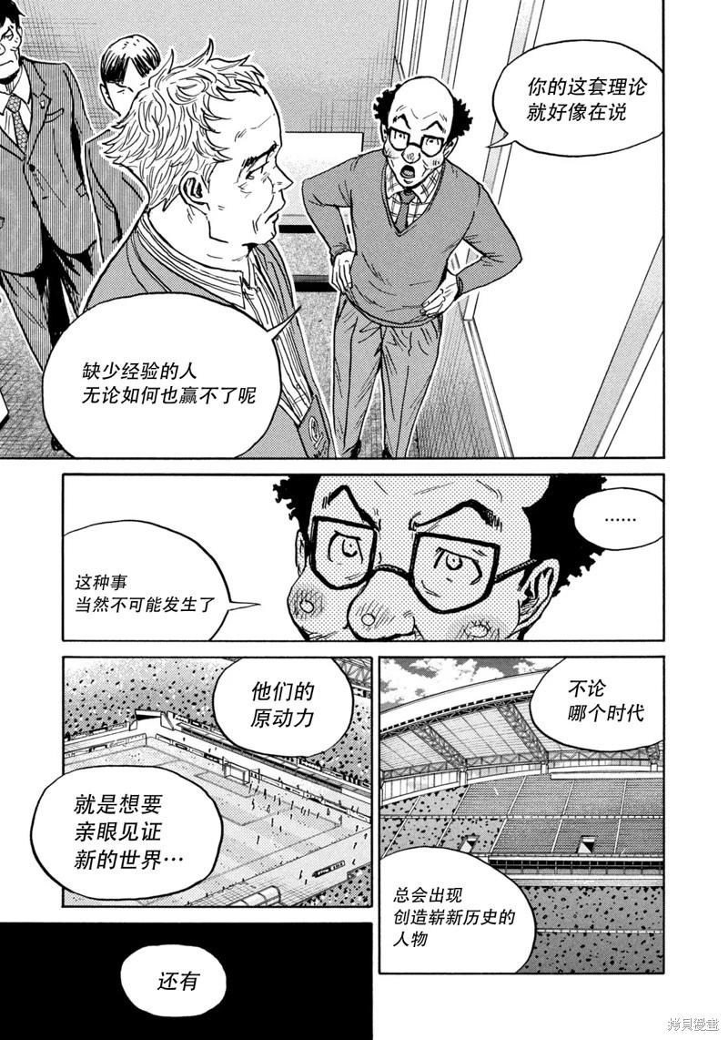 🍗逆转监督GIANT KILLING 第648话 第16页