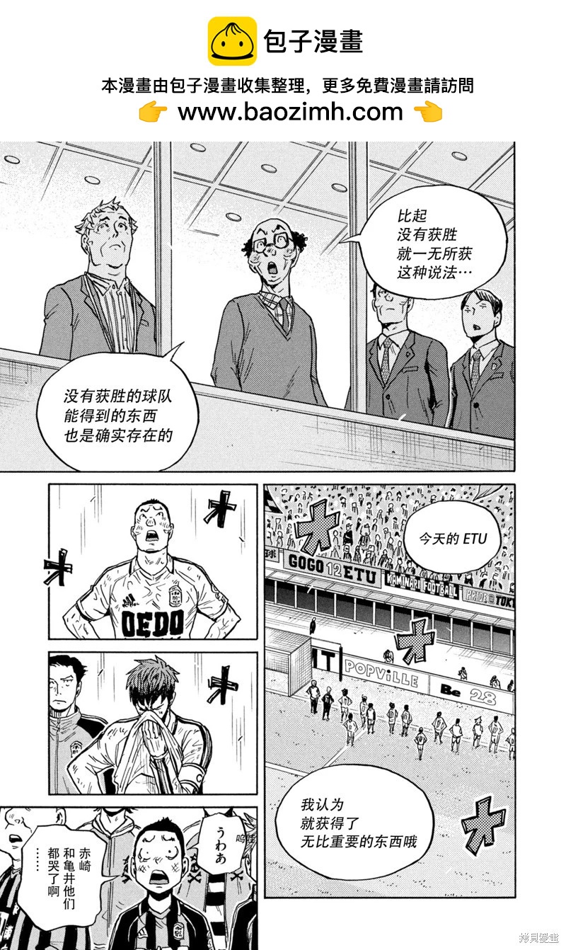 🍗逆转监督GIANT KILLING 第648话 第18页