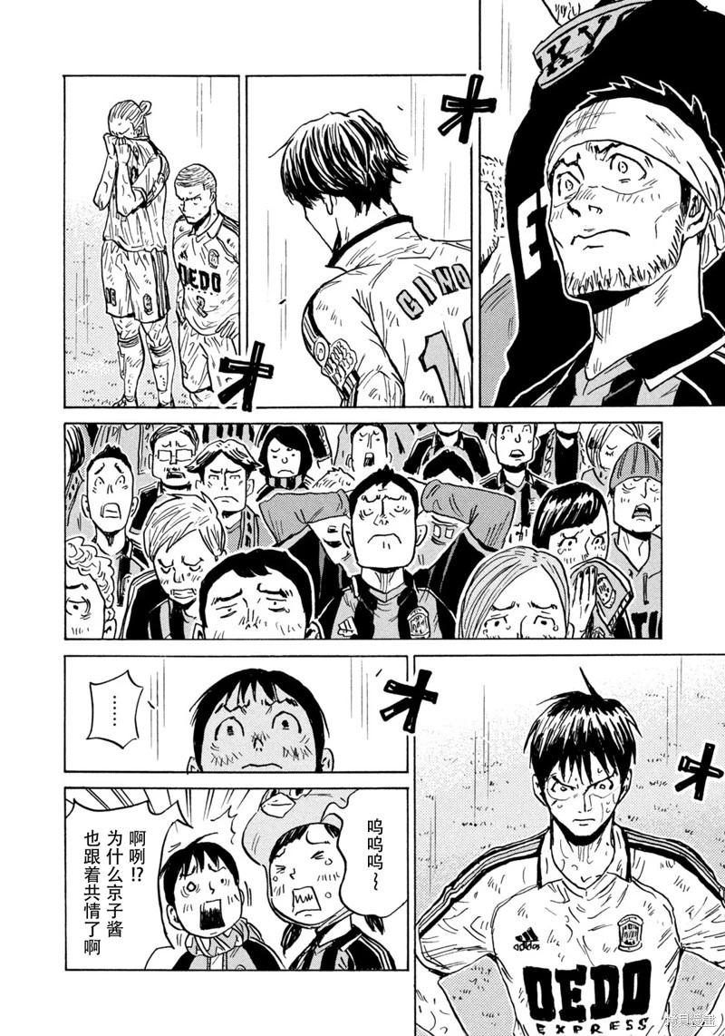 🍗逆转监督GIANT KILLING 第648话 第19页