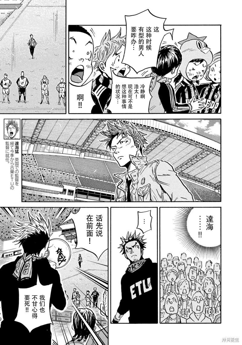 🍗逆转监督GIANT KILLING 第648话 第20页