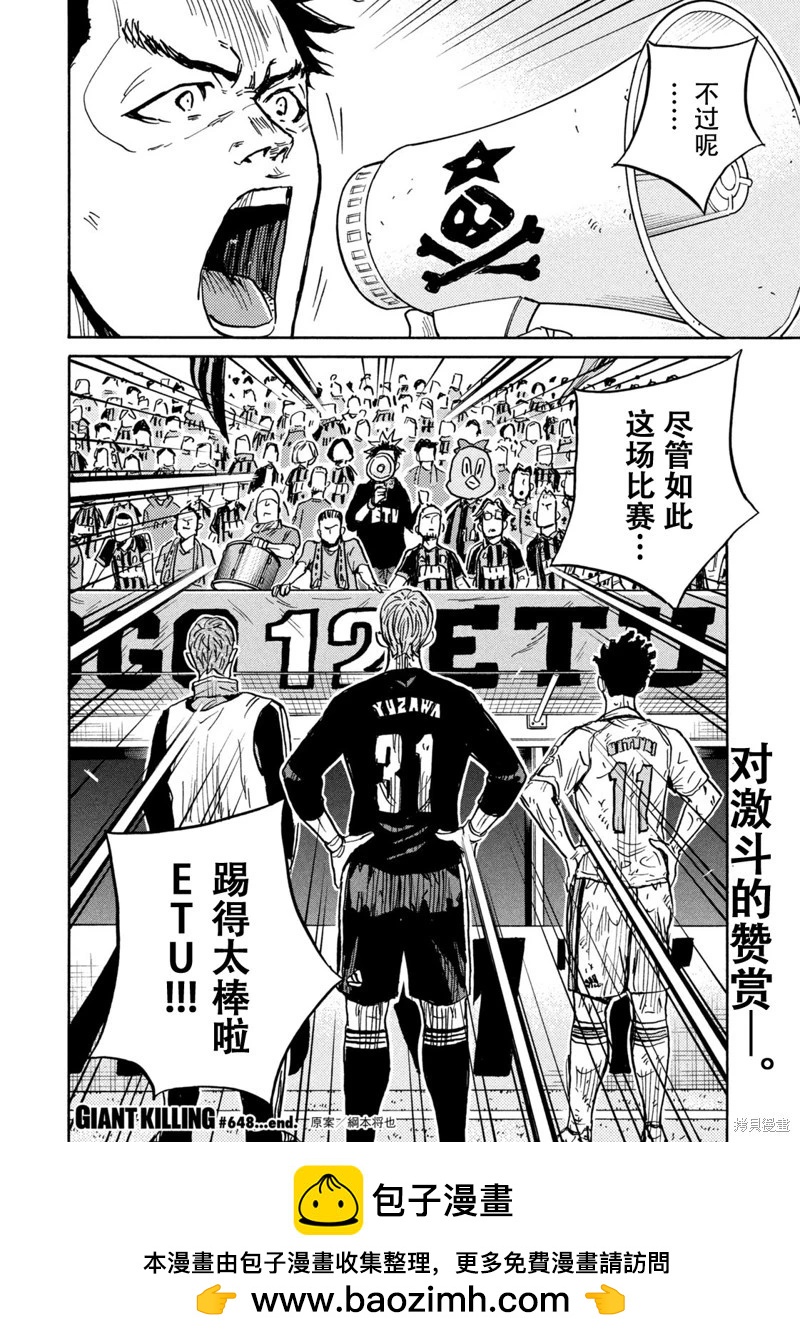 🍗逆转监督GIANT KILLING 第648话 第21页