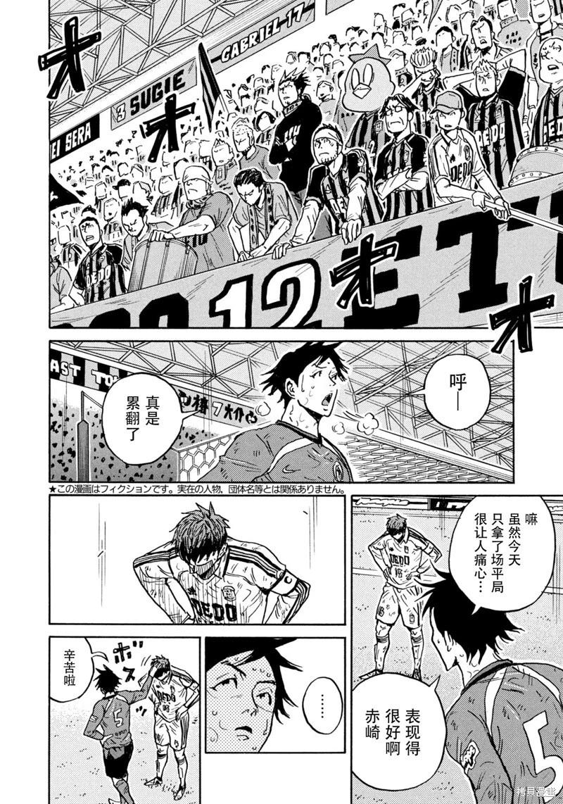 🍗逆转监督GIANT KILLING 第648话 第3页