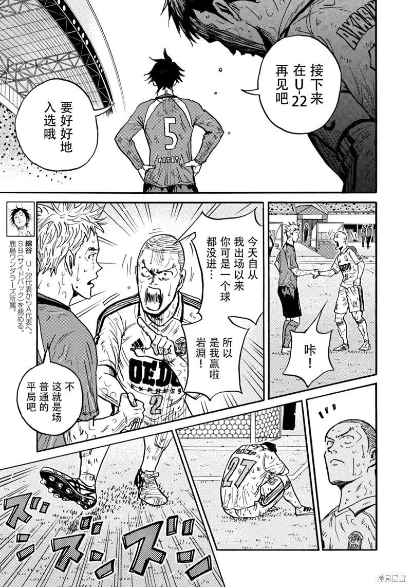 🍗逆转监督GIANT KILLING 第648话 第4页