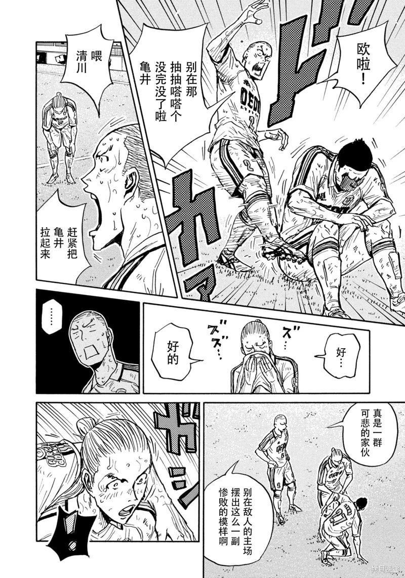 🍗逆转监督GIANT KILLING 第648话 第5页