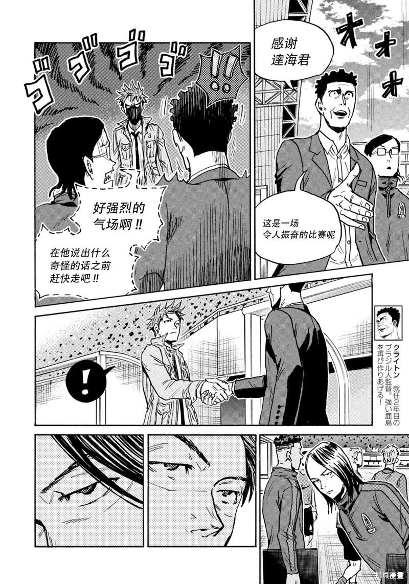 🍗逆转监督GIANT KILLING 第648话 第9页
