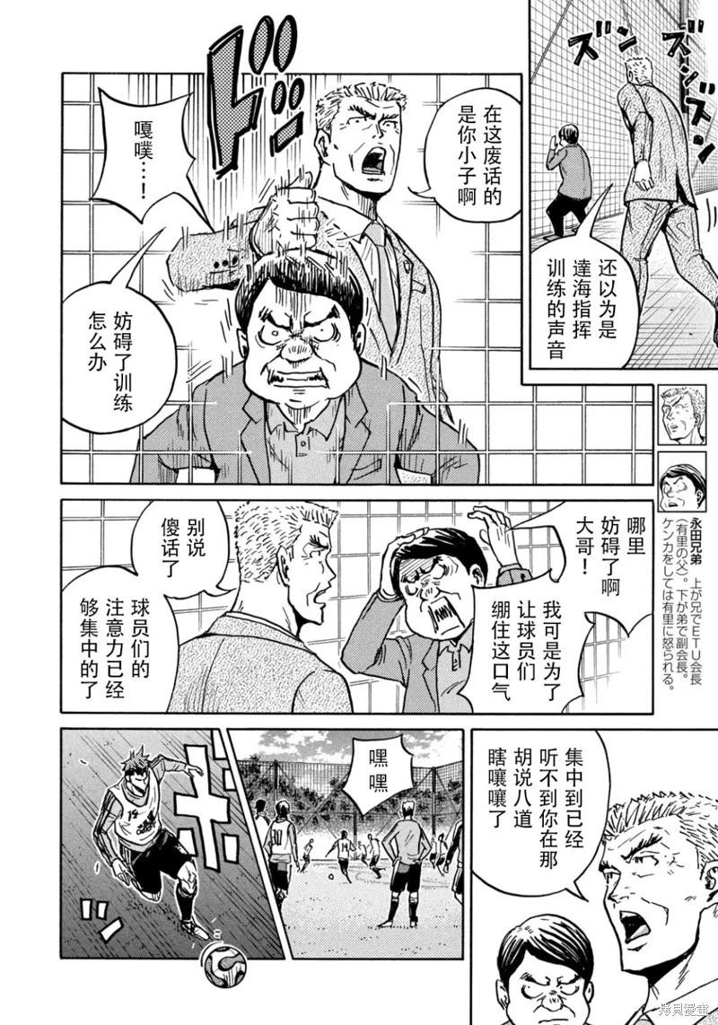 🍗逆转监督GIANT KILLING 第650话 第10页